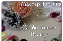 ����� ������� �Amore Beauty�