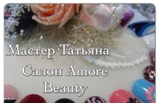 ����� ������� �Amore Beauty�