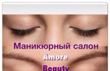 ����� ������� �Amore Beauty�