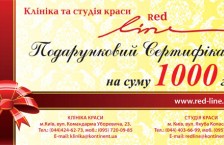 Клиника красоты и здоровья «Red Line»
