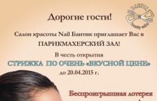 Салон красоты «Бантик Нейл»