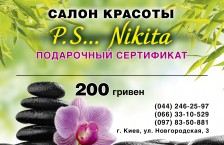 Салон красоты «Nikita»