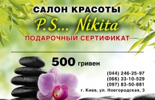 Салон красоты «Nikita»