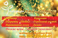 Маникюрная студия «Флюорит» nail - студия