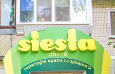 Салон красоты «Siesta»