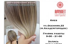 Семейный салон красоты «Амулет»