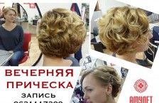 Семейный салон красоты «Амулет»