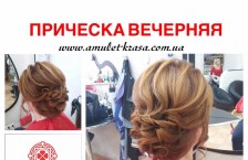 Семейный салон красоты «Амулет»
